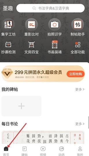 墨趣书法(书法学习软件)安卓下载