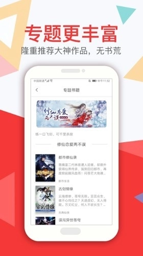 悦路小说安卓版3