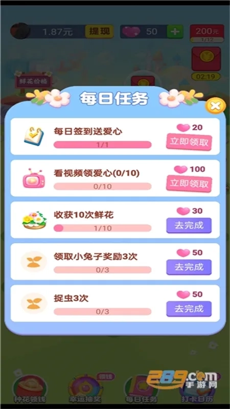 梦想花园(种花赚钱小游戏)手机版安装包下载