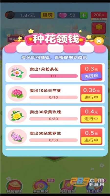 梦想花园(种花赚钱小游戏)  手机版5