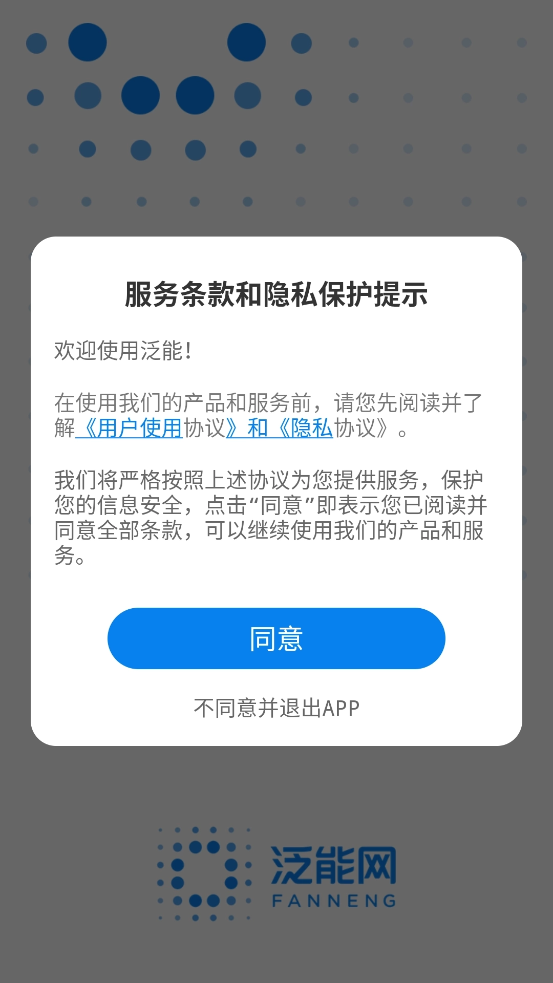 泛能最新版软件下载