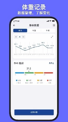 练练健身最新版4