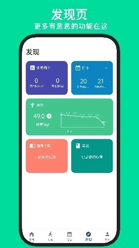 练练健身最新版2