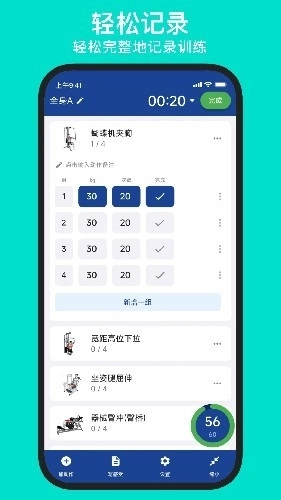练练健身最新版1