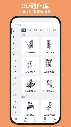 练练健身最新版5