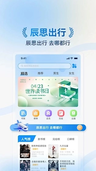 辰思小说安卓版2