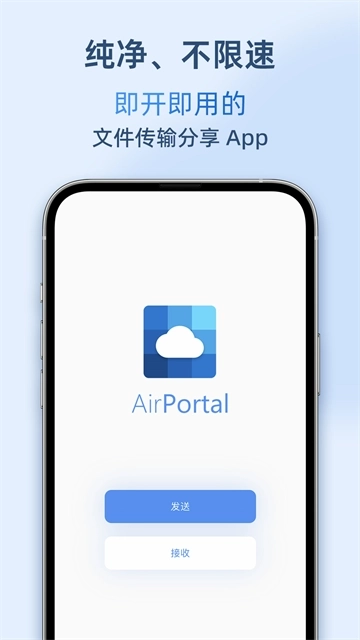 空投快传正版2