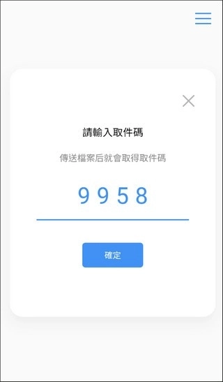 空投快传正版安卓下载