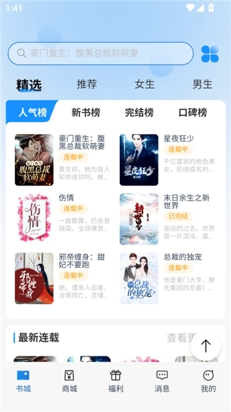 辰思小说安卓版免费下载