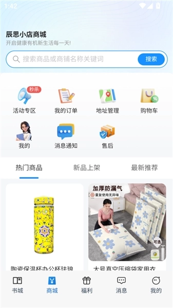 辰思小说安卓版免费下载