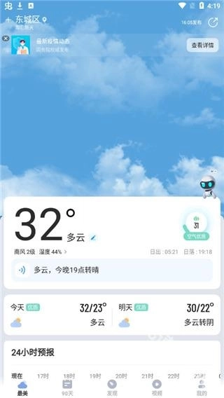 最美天气最新版免费下载