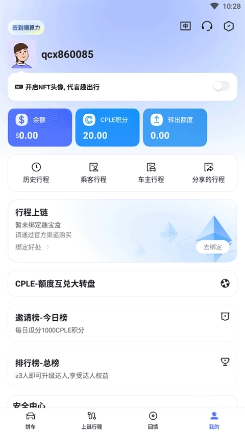 趣出行绿色版安装包下载