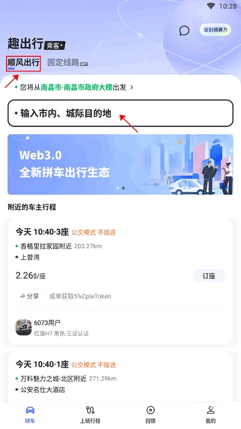趣出行绿色版安装包下载