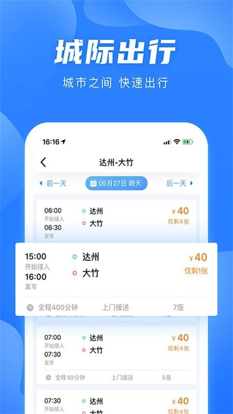 团子出行正版1