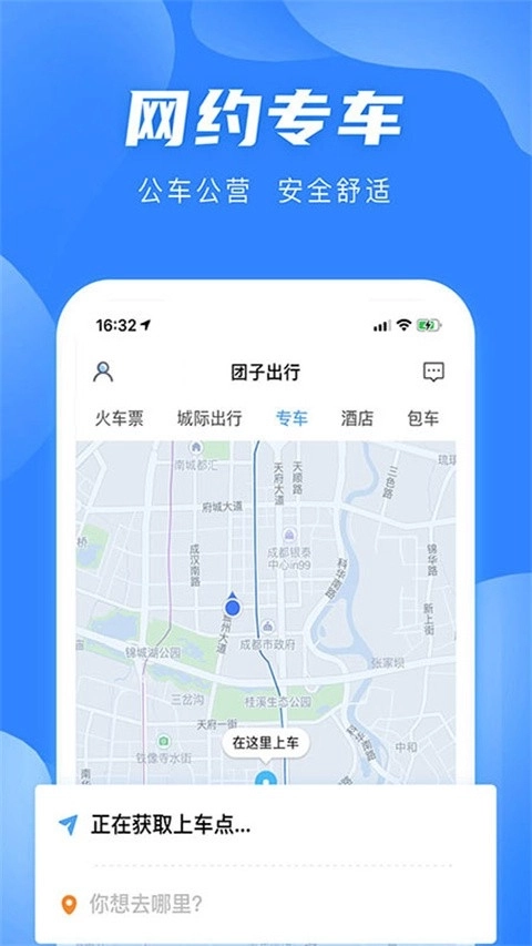 团子出行正版3