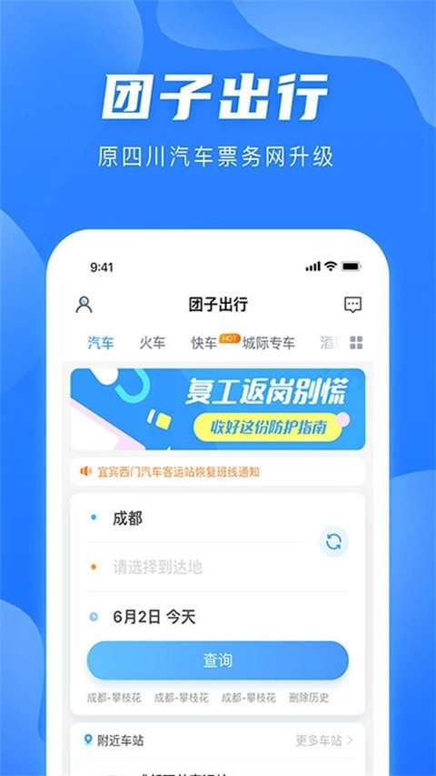 团子出行正版2