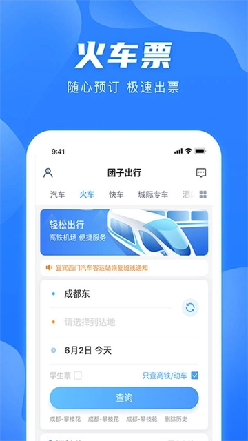 团子出行正版4