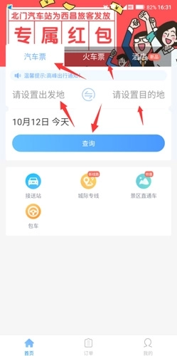 团子出行正版软件下载