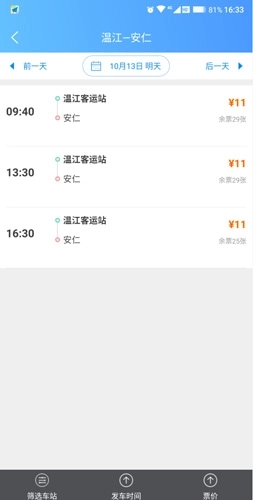 团子出行正版软件下载