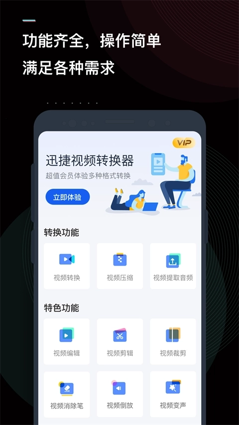 迅捷视频转换器绿色版5