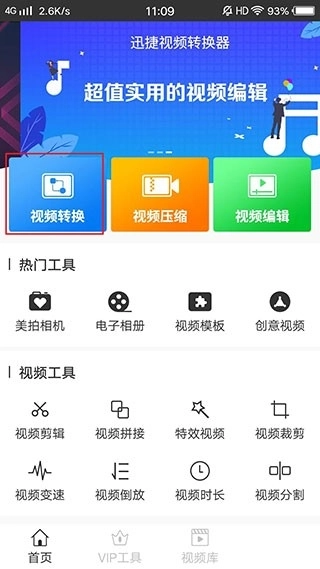 迅捷视频转换器绿色版安卓下载