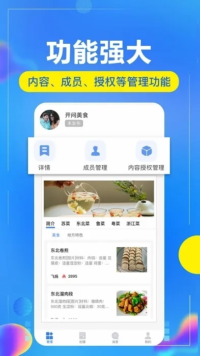 开问管理助手最新手机版