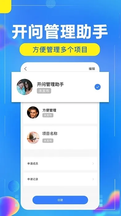 开问管理助手最新手机版