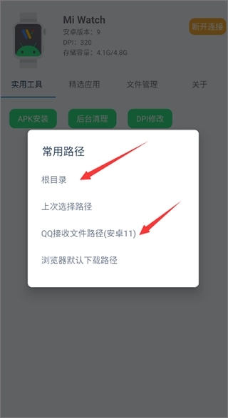 腕间应用助手免费版1