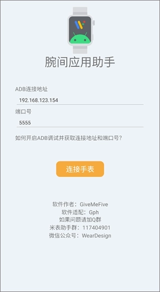 腕间应用助手免费版2