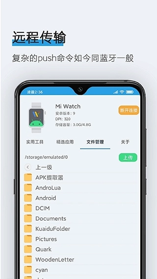 腕间应用助手免费版4