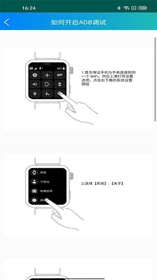 腕间应用助手免费版3