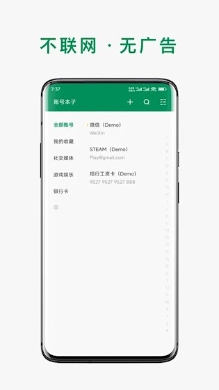 账号本子安卓版手机下载
