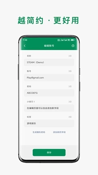账号本子安卓版手机下载