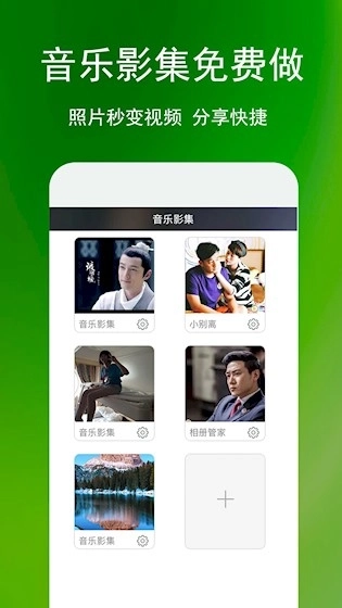相册管家安卓版5