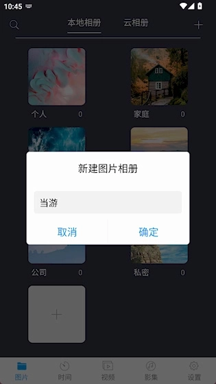 相册管家安卓版手机下载