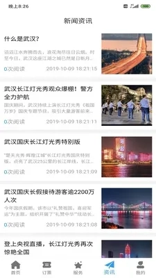 武汉两江游(武汉旅游App)  安卓版