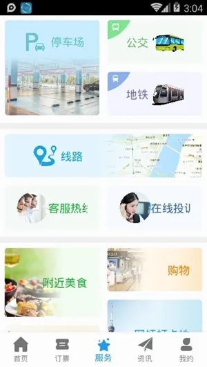 武汉两江游(武汉旅游App)  安卓版