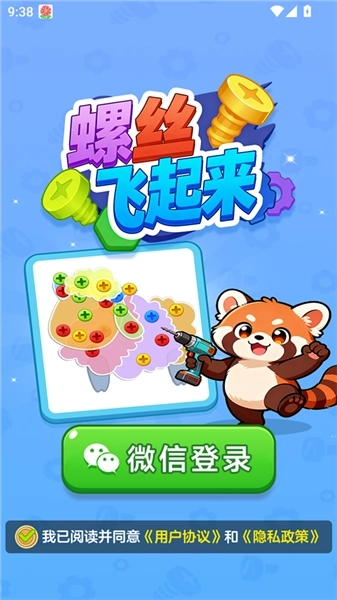 螺丝飞起来正版
