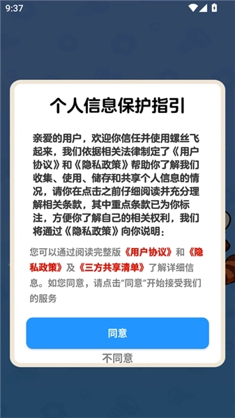 螺丝飞起来正版