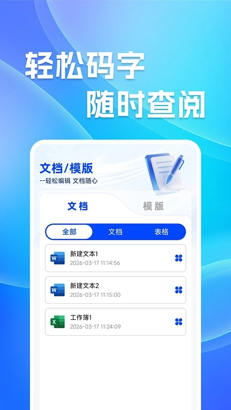 免费Word文档编辑安装下载