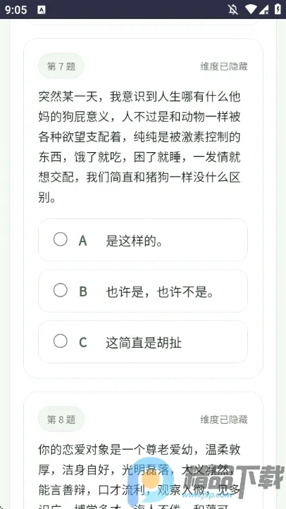 SBTI守望先锋人格测试最新版3