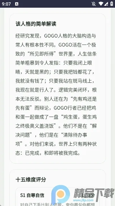 SBTI守望先锋人格测试最新版4