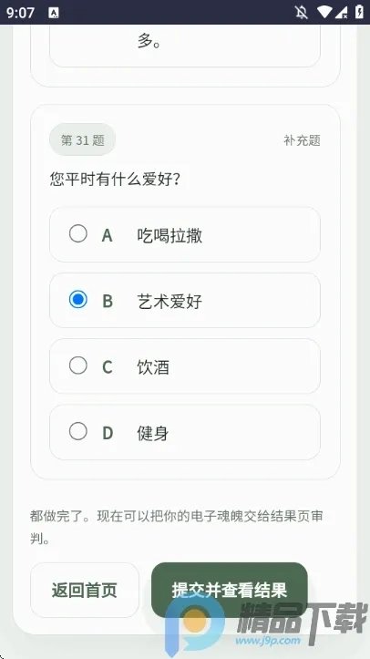 SBTI守望先锋人格测试最新版2