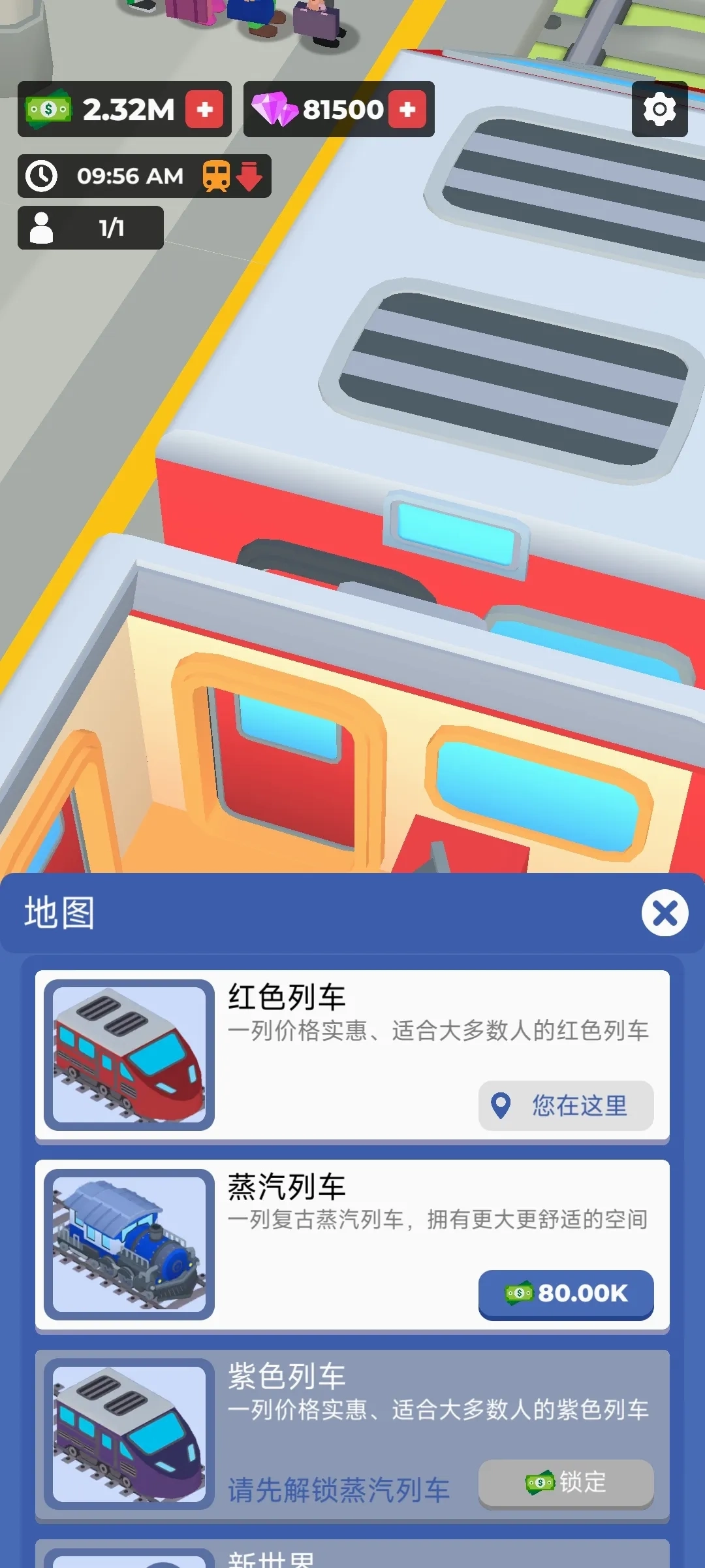 火车酒店最新版3