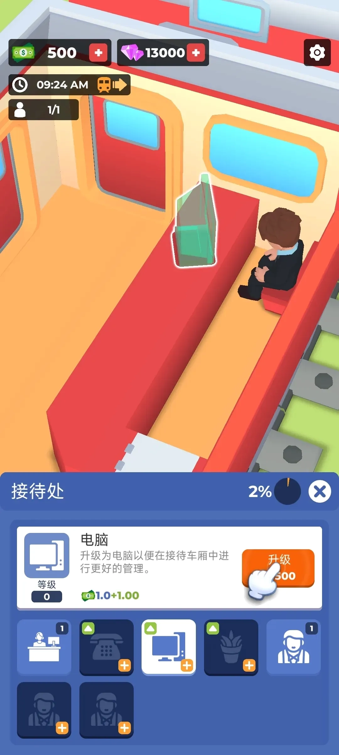 火车酒店最新版5