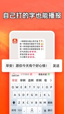 有声输入法最新版4