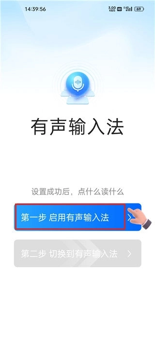 有声输入法最新版免费下载