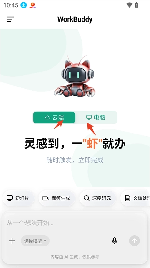 WorkBuddyApp安卓版app下载