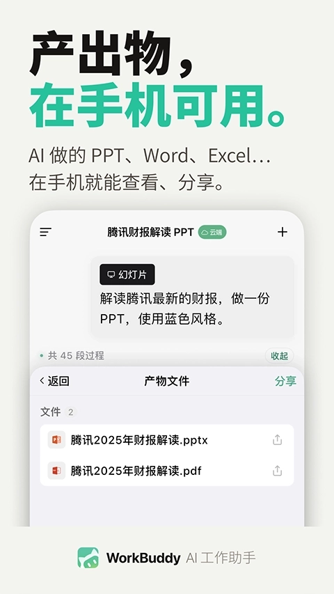 WorkBuddyApp安卓版4