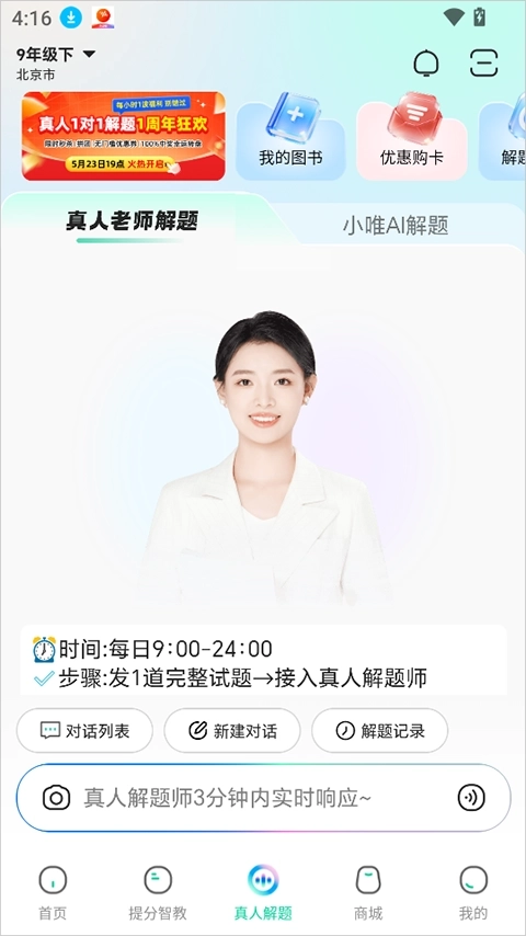 武老师快答安卓版最新下载